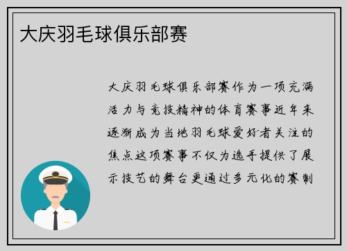 大庆羽毛球俱乐部赛