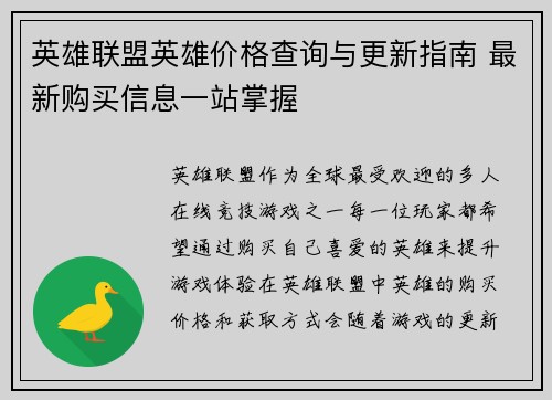 英雄联盟英雄价格查询与更新指南 最新购买信息一站掌握