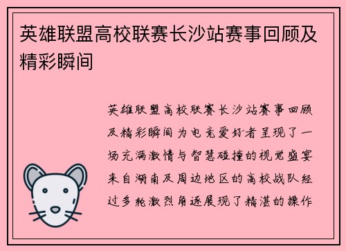 英雄联盟高校联赛长沙站赛事回顾及精彩瞬间