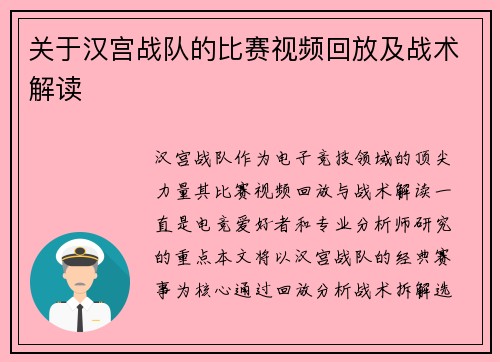 关于汉宫战队的比赛视频回放及战术解读