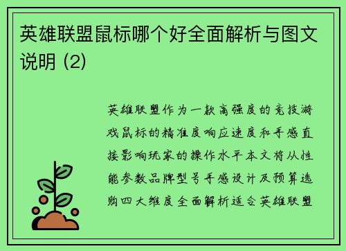 英雄联盟鼠标哪个好全面解析与图文说明 (2)