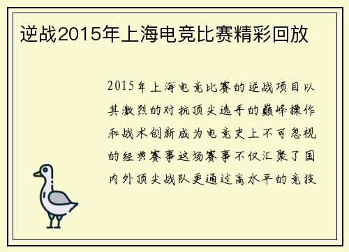 逆战2015年上海电竞比赛精彩回放