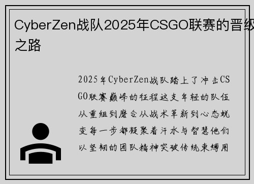 CyberZen战队2025年CSGO联赛的晋级之路
