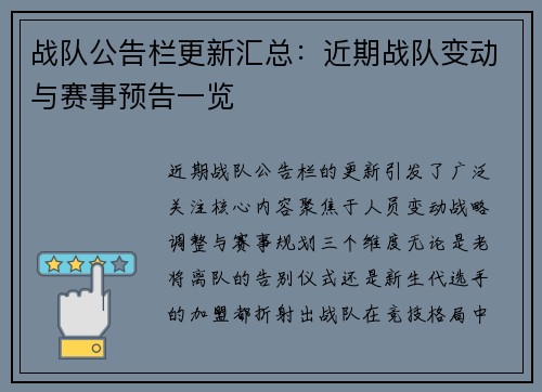 战队公告栏更新汇总：近期战队变动与赛事预告一览