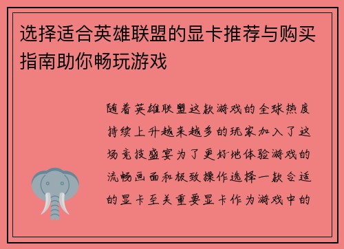 选择适合英雄联盟的显卡推荐与购买指南助你畅玩游戏