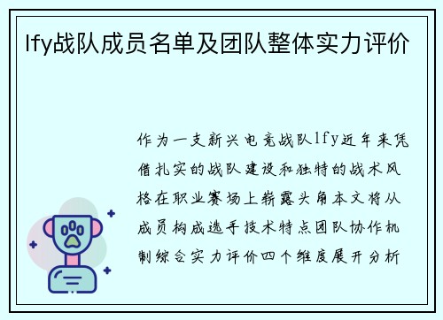 lfy战队成员名单及团队整体实力评价