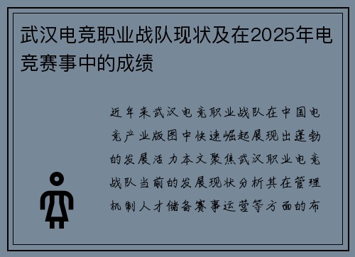 武汉电竞职业战队现状及在2025年电竞赛事中的成绩